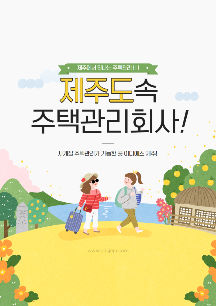  제주도 잔디관리 이디에스