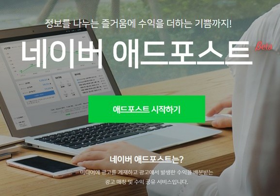  네이버 애드포스트 후기. 대체 기준이 뭐야? 수익금 인증