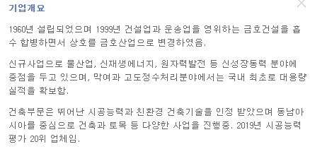 금호산업 파헤치기  ( 금호는 타이어가 아니라 건설사?)