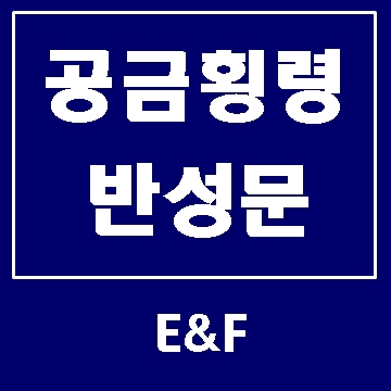  공금횡령죄로 눈물겨운 반성문을 쓴 사연