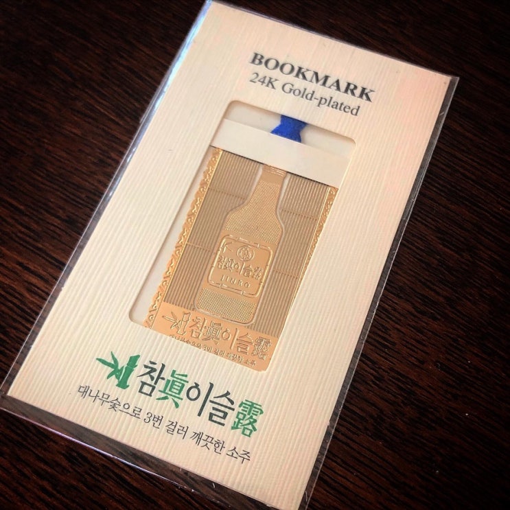  참이슬 북마크 24K