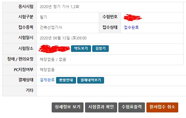  6/13일 산업기사 시험 치러 가다