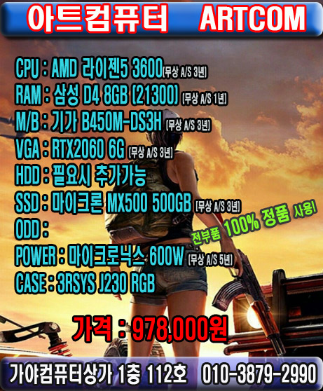  AMD라이젠5 3600/RTX2060으로 게이밍컴퓨터,그래픽작업용컴퓨터조립 가야컴퓨터도매상가 