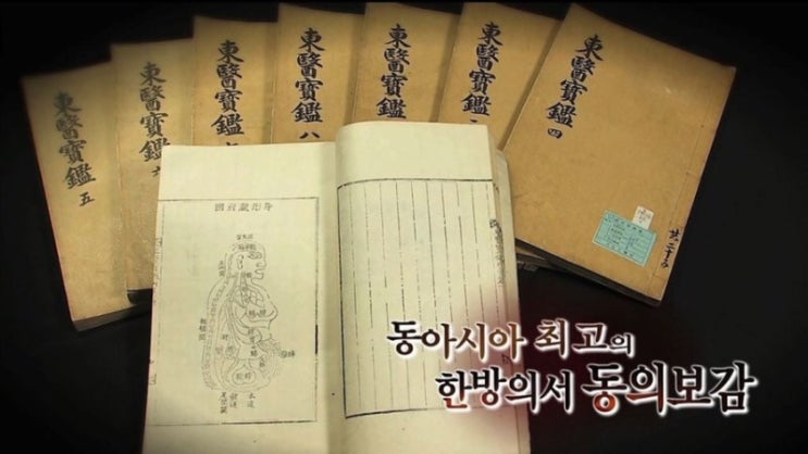  허준 동의보감 ‘멸치의 효능’