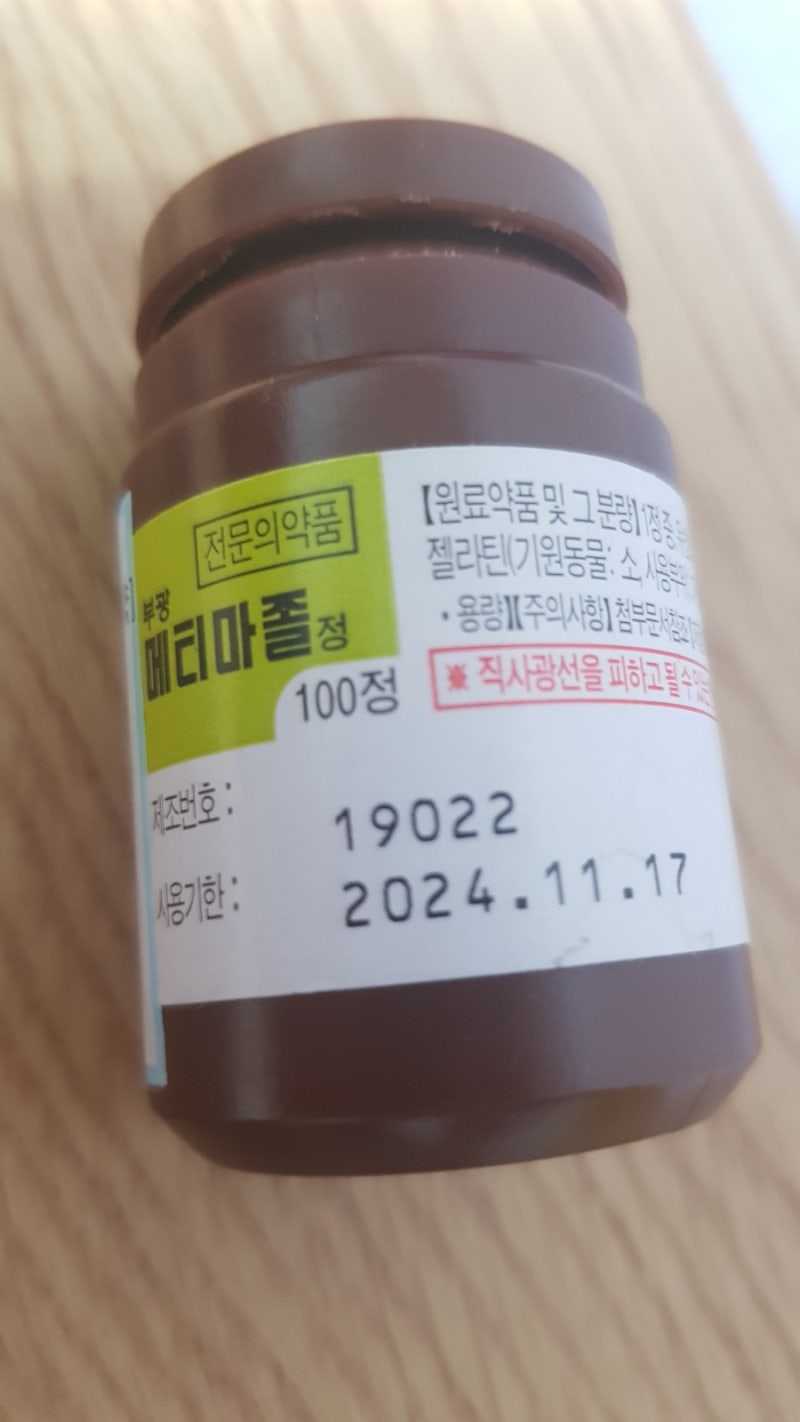 갑상선 기능 항진증 메티마졸 15mg에서 7.5mg으로 감량 복용한 리뷰