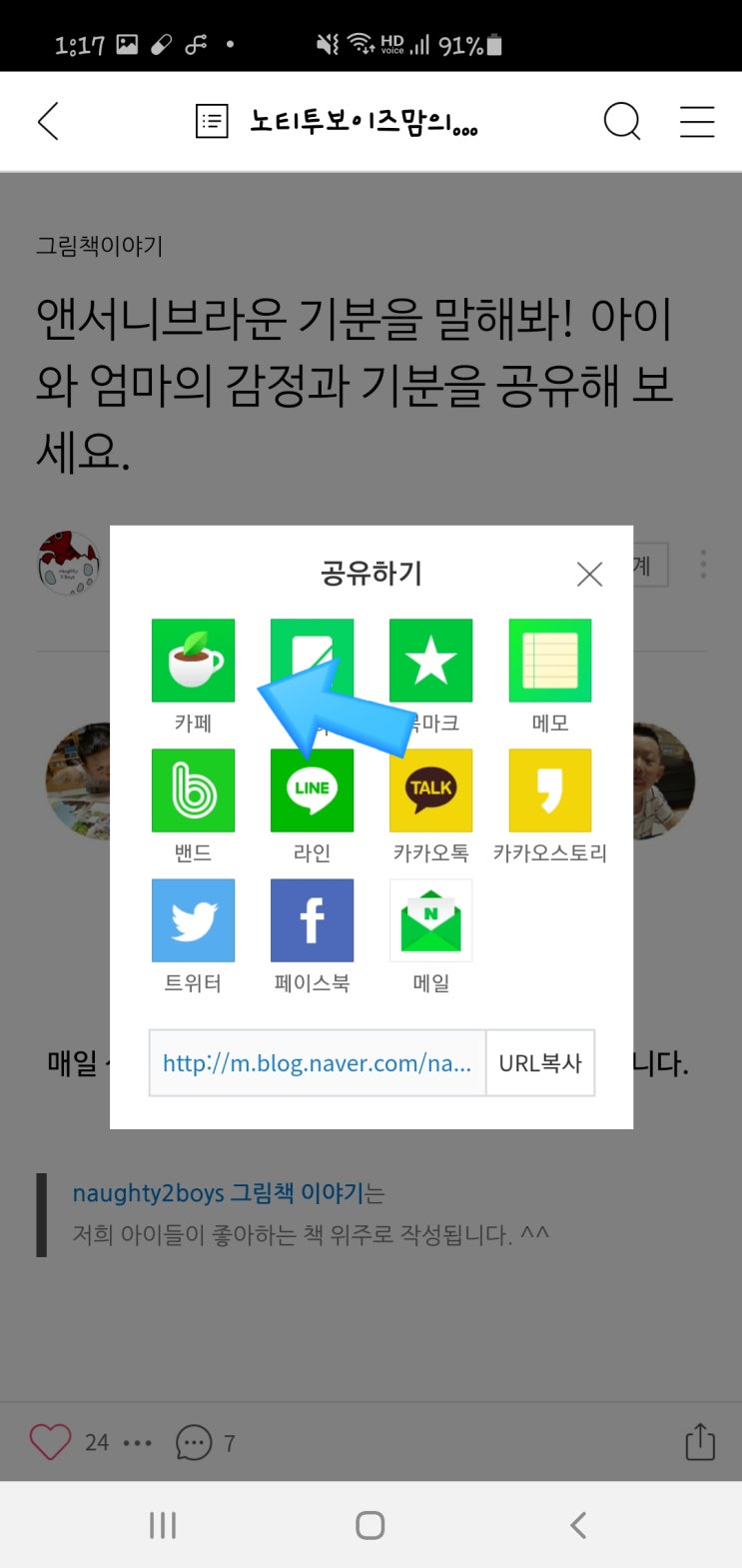  블로그에 쓴 글을 네이버 카페로 공유하기