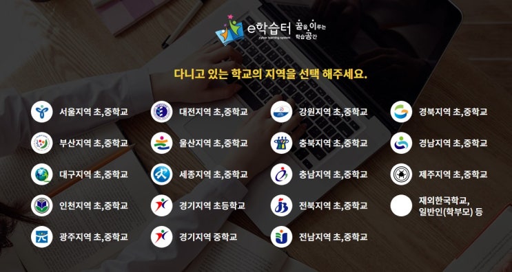  경남e학습터 온라인 수업 방법