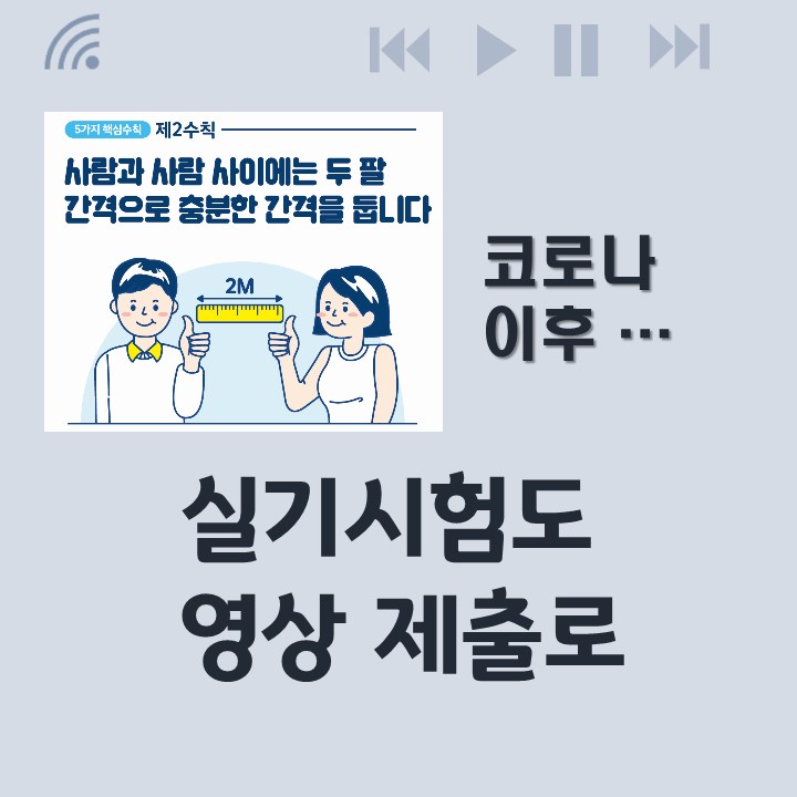 코로나 이후 연극영화과 실기와 연기학원의 변화/ 한예종 연기과 1차 실기, 영상 제출로!