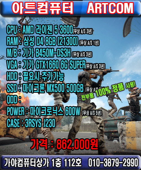  AMD라이젠 5 3600으로 배틀그라운드,리니지2M 게이밍컴퓨터를! 가야컴퓨터도매상가
