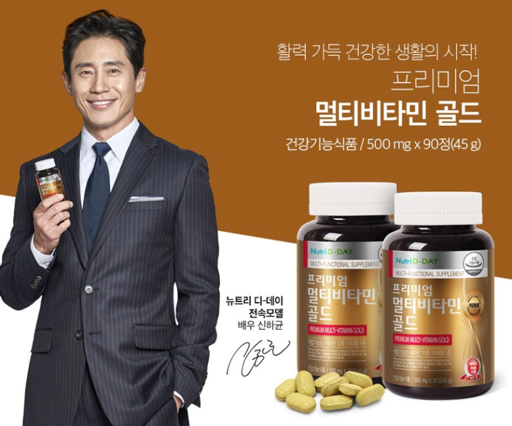  하루 필요한 딱 정량만! 뉴트리디데이 멀티비타민