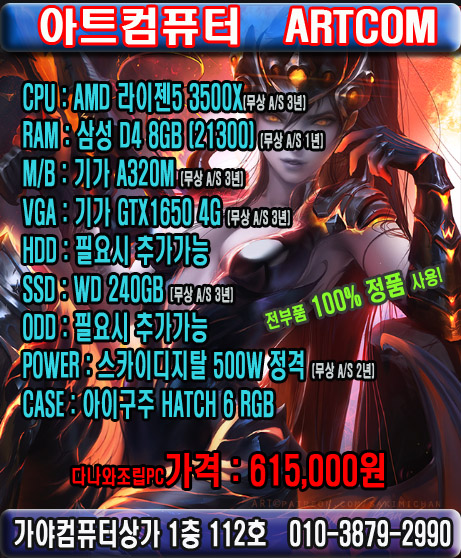  3500X로 오버워치,배틀그라운드를 즐겨보자! 가야컴퓨터도매상가