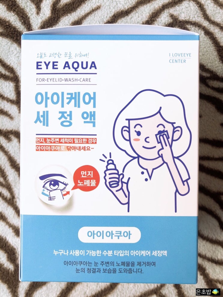  올리브영 추천템 아이아쿠아로 눈 세척하자 (눈 세정제)
