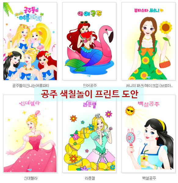  공주 색칠공부 도안
