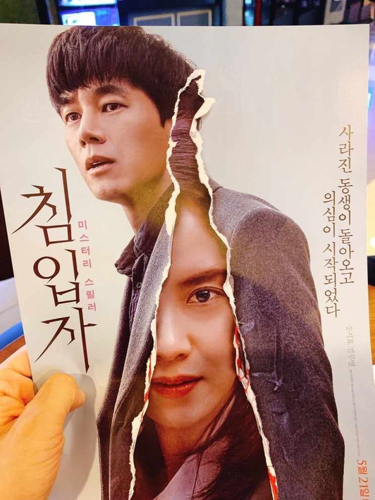  조금은아쉬웠던 영화-침입자후기(스포x)