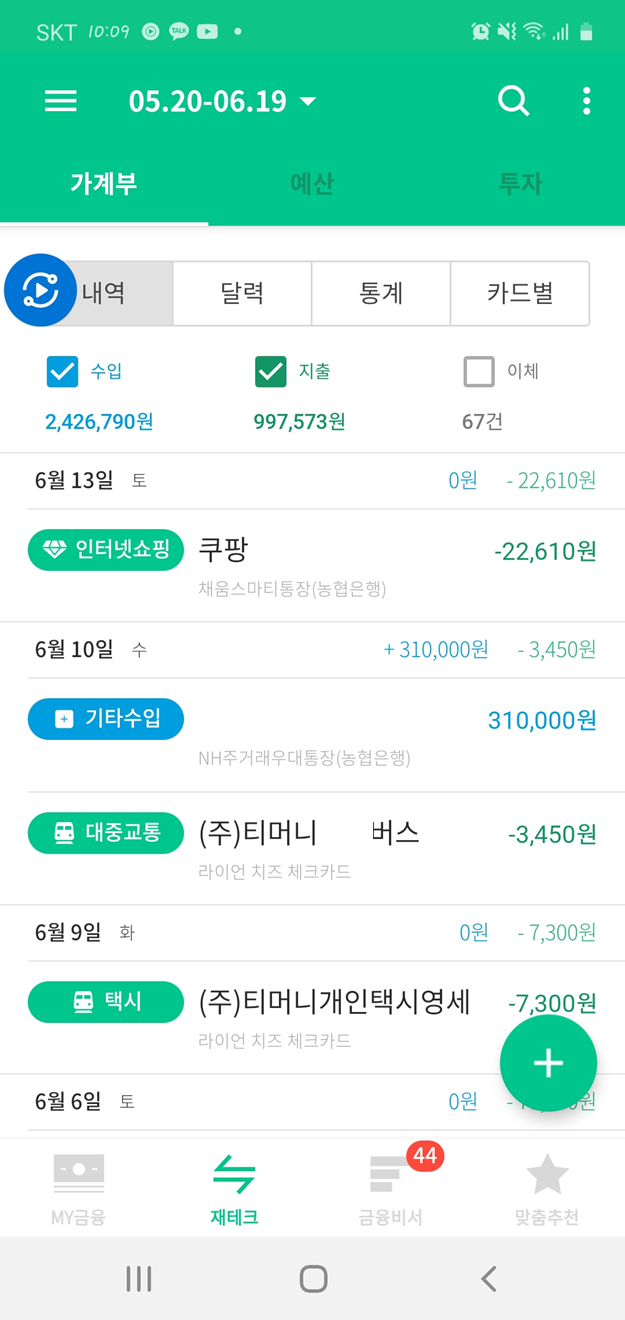  일주일 가계부 정리 - 6월 3주차(수입, 소비, 반성 등)