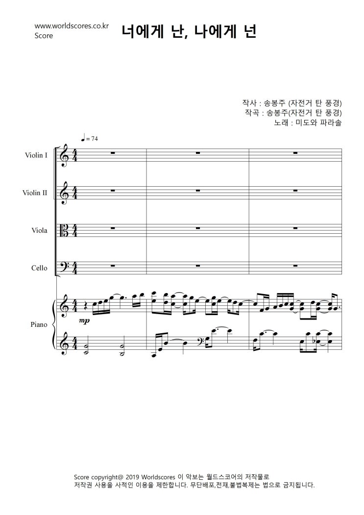  [너에게 난, 나에게 넌(슬기로운 의사생활 OST) -미도와파라솔/뉴에이지/NEWAGE/연주회/앙상블/오케스트라악보/인기악보/피아노악보/현악악보/월드스코어/worldscore]