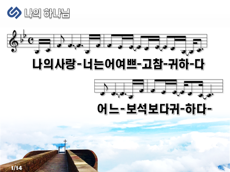  [PPT] 나의 하나님