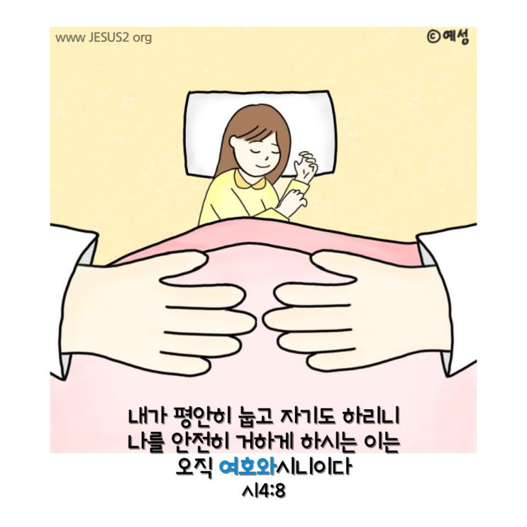 새일교회 | 하나님의 사람이 용맹을 발할 이유 새일교회 | 하나님의 사람이 용맹을 발할 이유