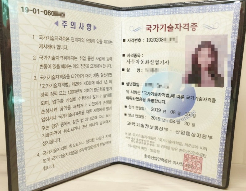 사무자동화산업기사 실기 독학 합격 후기☆ (접수방법, 공부방법등)