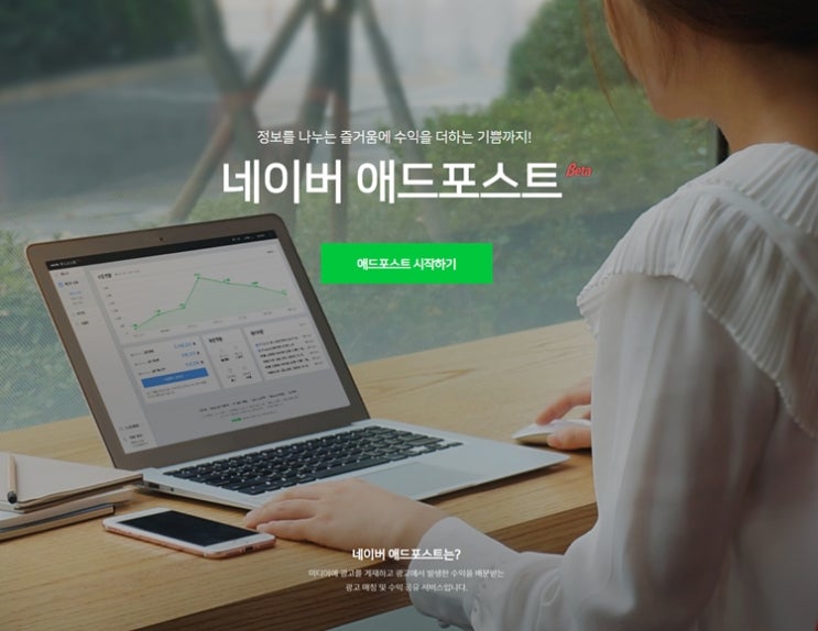 네이버 애드포스트 를 신청하다. 네이버 애드포스트 를 신청하다.