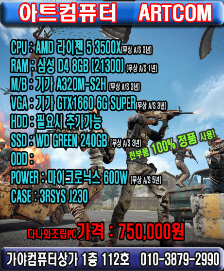  GTX1660 SUPER로 배틀그라운드 게이밍컴퓨터를 가야컴퓨터도매상가 