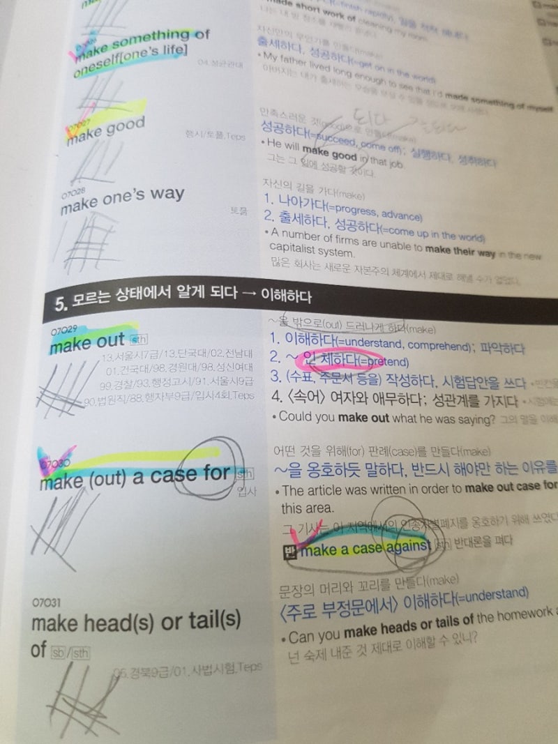 지방직 영어 이디엄 단어 어휘 적중 : 네이버 블로그