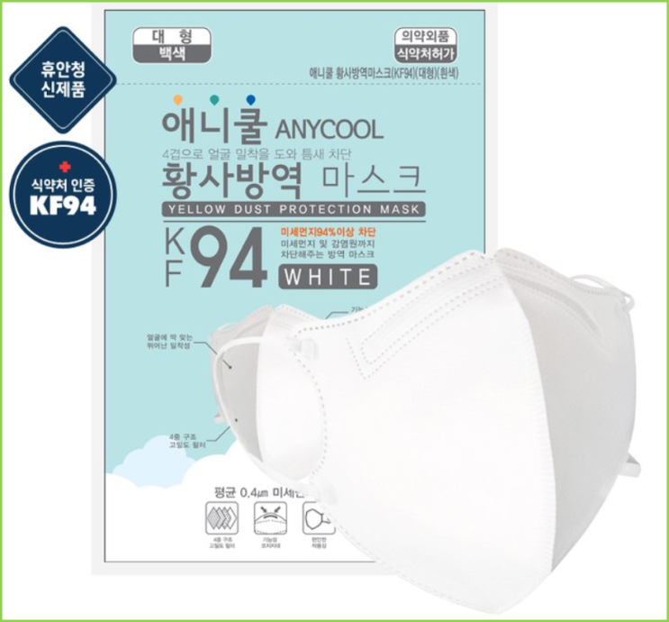  휴안청 kf94 마스크 핫딜 득템하세요~!(휴안청 애니쿨 마스크)