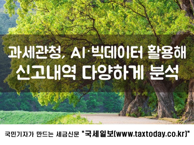  부가가치세 신고 전, ‘신고성실도’ 관리해야