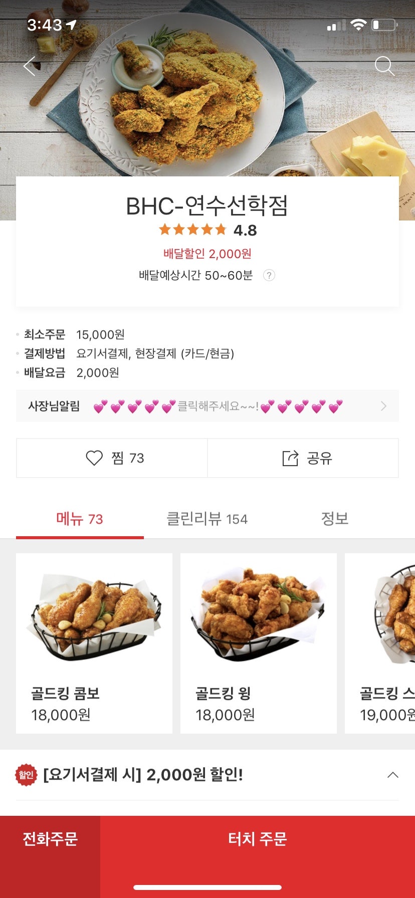 BHC치킨 연수선학점 사진 1