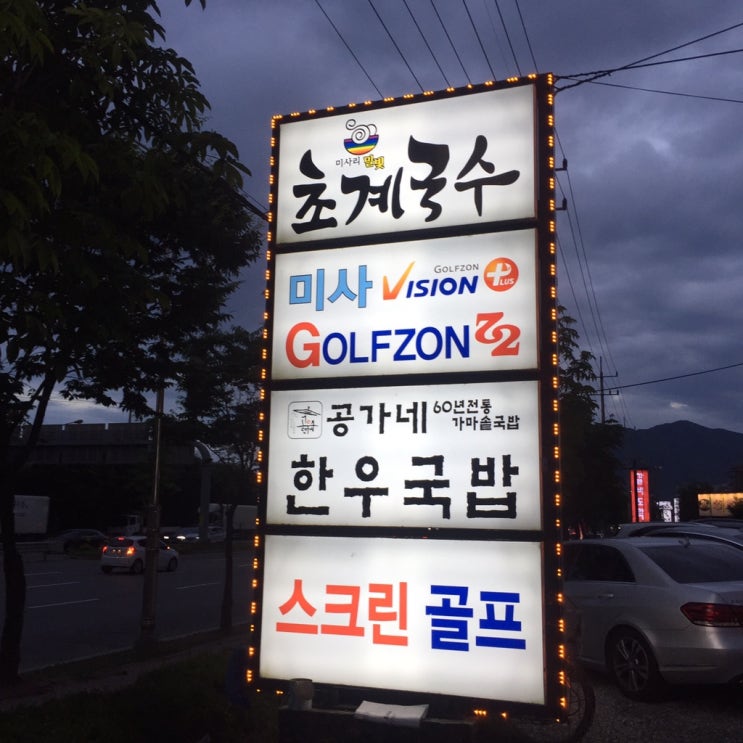  [미사맛집]미사리 밀빛 초계국수