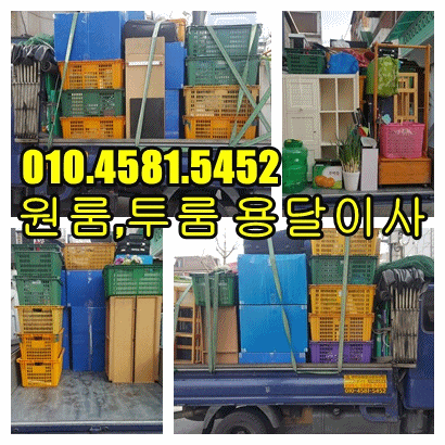  안산용달이사~안산 선부동에서 안산 와동으로 용달이사 작업진행~!안산용달 ~
