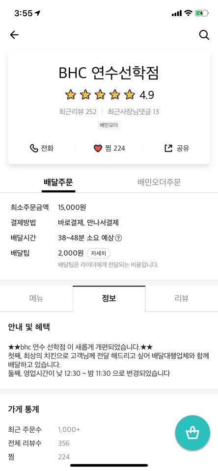 BHC치킨 연수선학점 사진 2