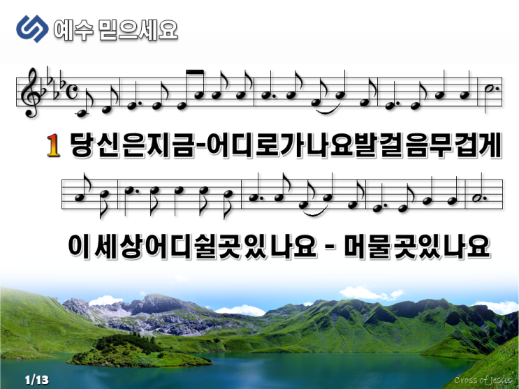  [PPT] 예수 믿으세요