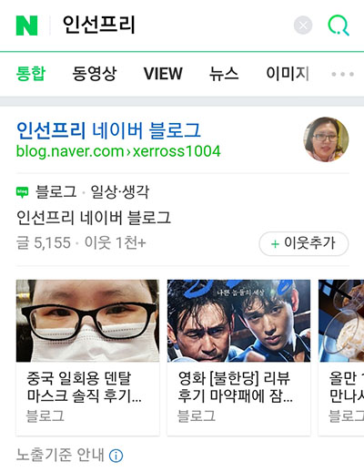  [중요] 네이버 블로그 개인 도메인 폐지! 인선프리 블로그 주소 다 변경해라 즐겨찾기, 킵, 홈추가 등등 (네이버 도메인으로 다시 변경)