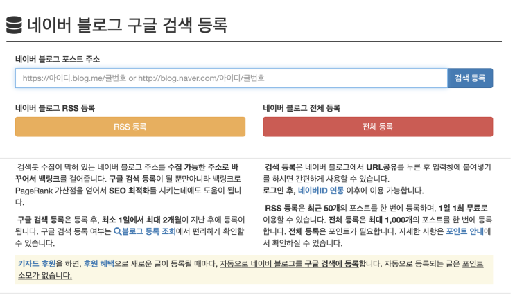  [키자드] 네이버 블로그 구글 검색 등록하기