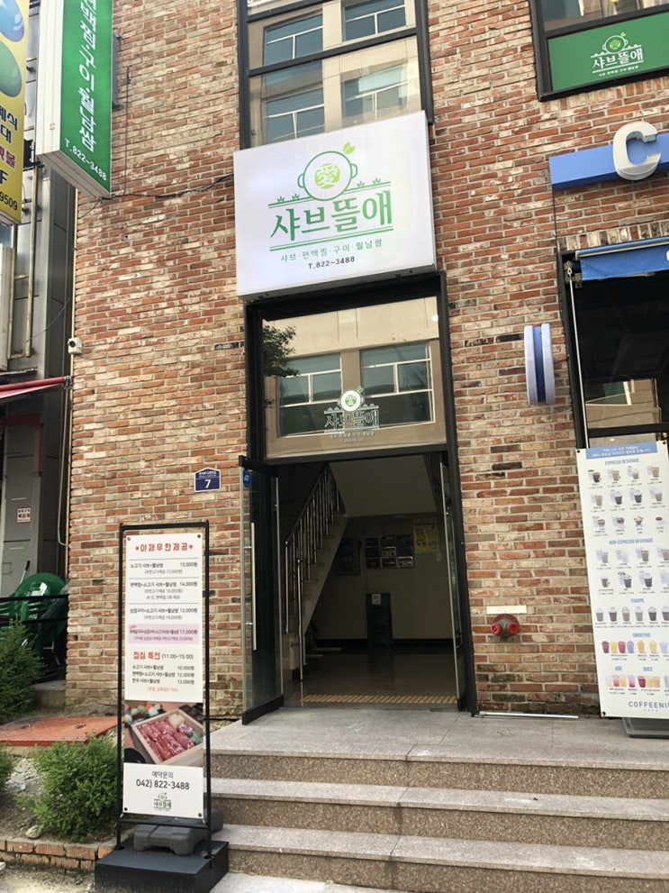  대전 반석동 샤브샤브맛집 무한리필가능한 샤브뜰애