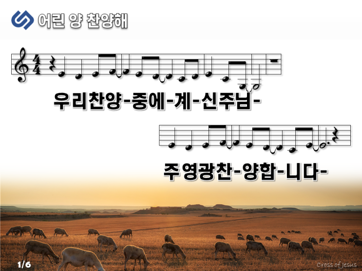  [PPT] 어린 양 찬양해