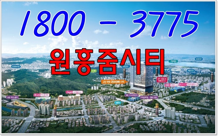  원흥줌시티6월14일현황