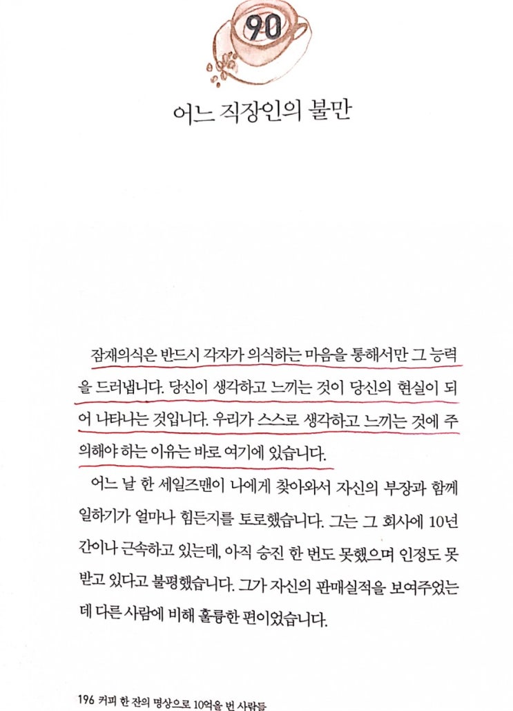  커피한잔의 명상으로 10억을 번 사람들(6.14.일.90일차)