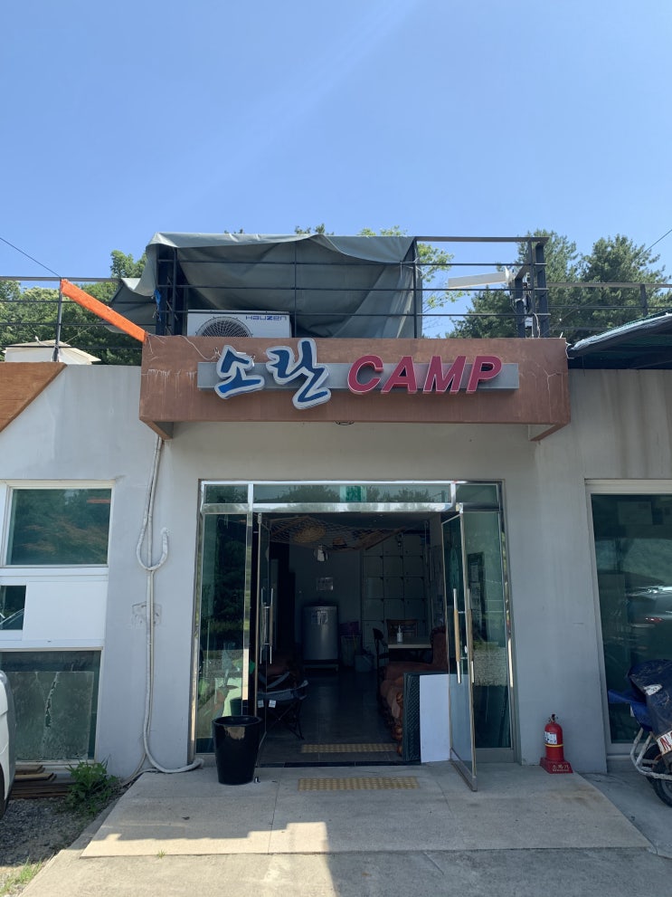  [캠핑여행] 가평 소란캠프 가평캠핑장 여름 물놀이하기 좋은 가평오토캠핑장