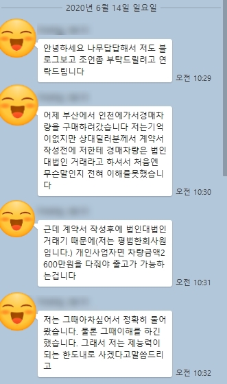 경매 차 취소하면 위약금이 300만 원? 인천 허위매물 사기수법 조심!