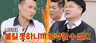 정찬성 vs 강호동 실전 떡밥 "어디든 부러뜨릴 수 있다"