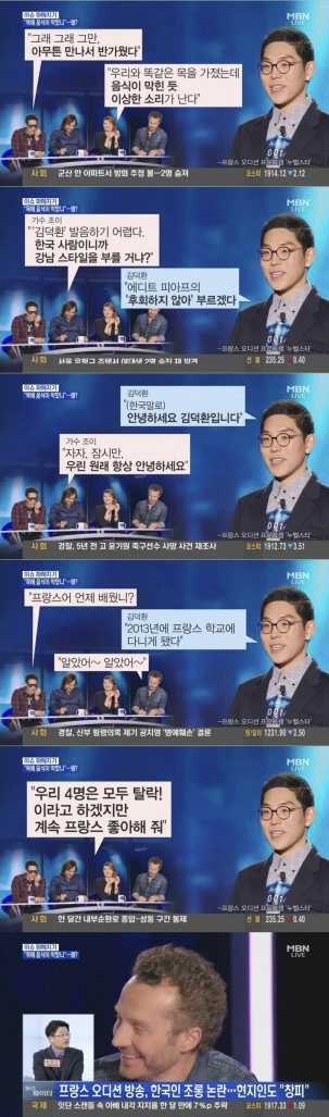 프랑스 오디션 프로그램에서 인종차별 조롱당했던 한국인 프랑스 오디션 프로그램에서 인종차별 조롱당했던 한국인