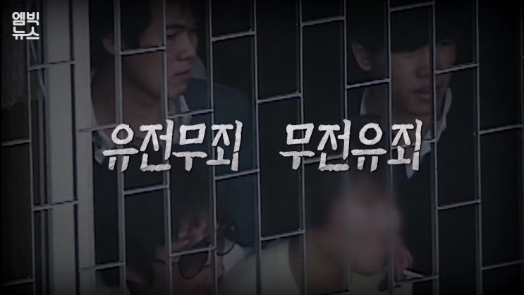 지강헌 사건 유전무죄 무전유죄 32년 우리는 달라졌나 SBS스페셜 지강헌 사건 유전무죄 무전유죄 32년 우리는 달라졌나 SBS스페셜
