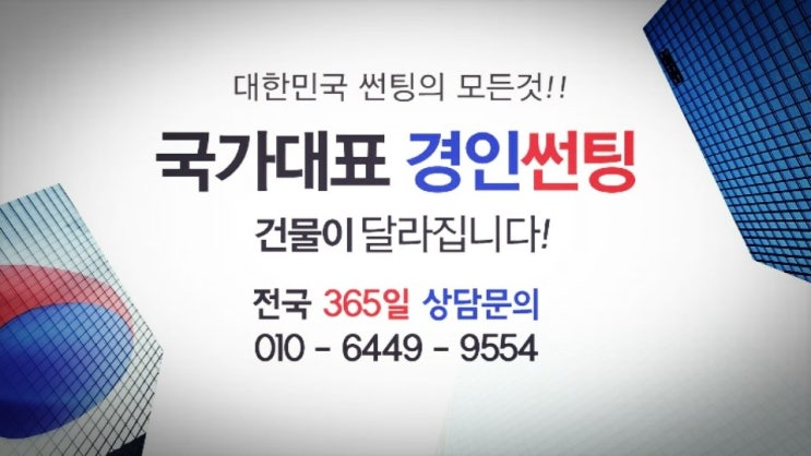  오산 아파트썬팅 수청동 금암동 원동 거실창문썬팅 유리창문 열차단썬팅 햇빛단썬팅 시선차단썬팅 발코니썬팅 시공
