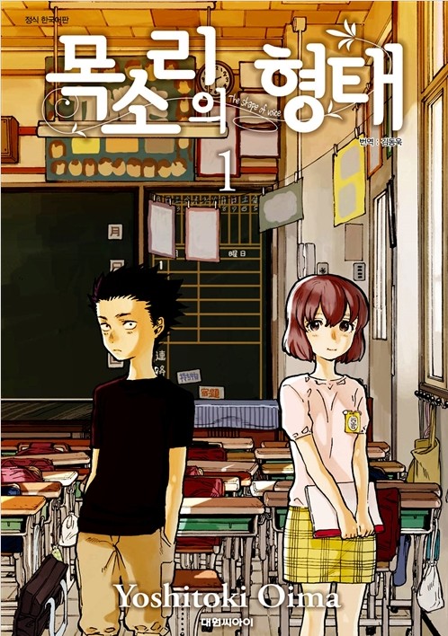  [만화] 목소리의 형태 _ 진심으로 사과하는 방법