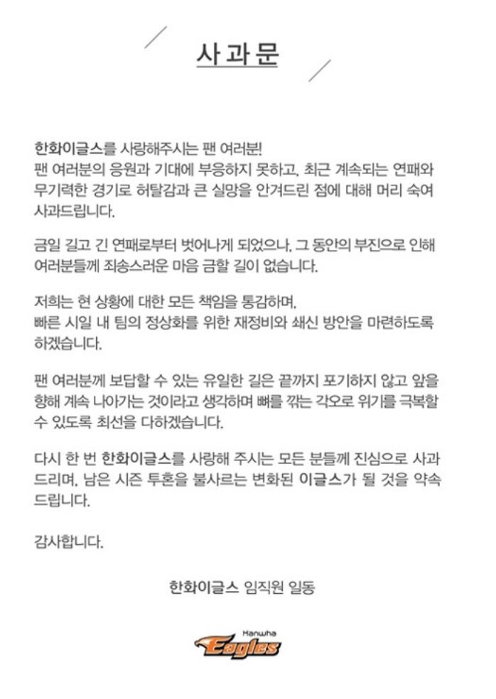 한화 이글스 구단 사과문 한화 이글스 구단 사과문