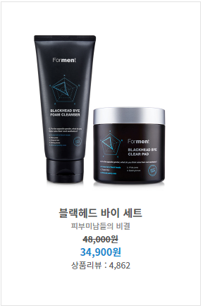  [포맨트] 블랙헤드 바이 세트 후기 #내돈내산