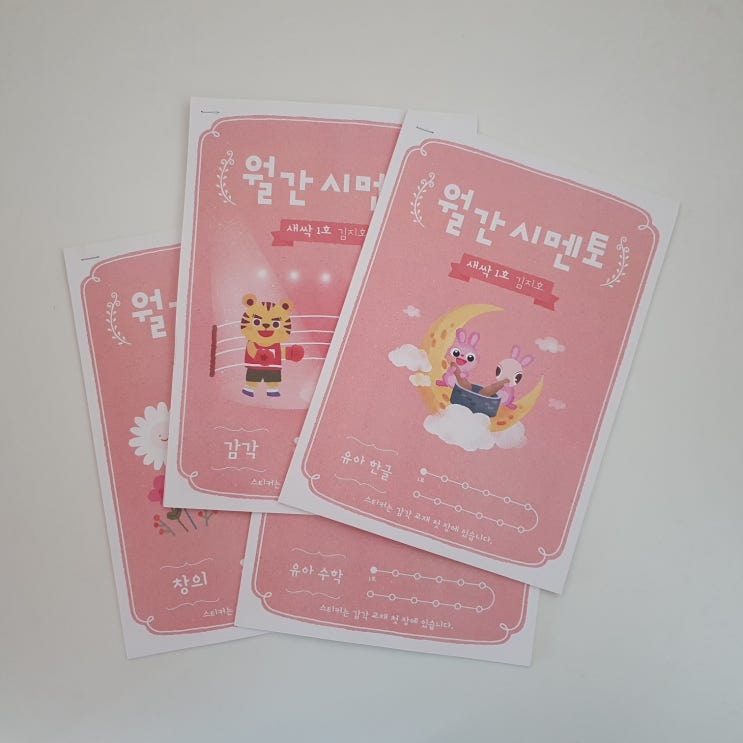  한글공부 유아학습지 한글학습지 월간 시멘토 정기배송 학습지