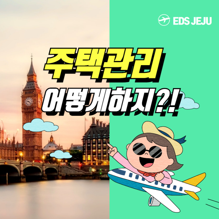  제주 잔디관리&주택관리 7월 ~ 10월 계약 가능합니다 :)